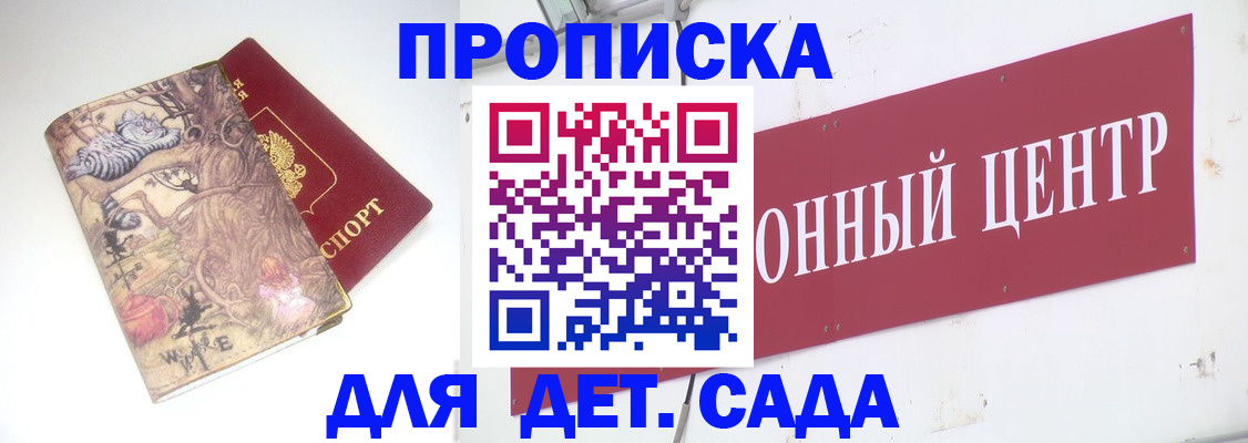 прописка штамп в Кисловодске