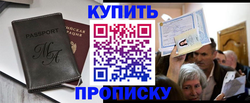 временная регистрация для школы в Кисловодске
